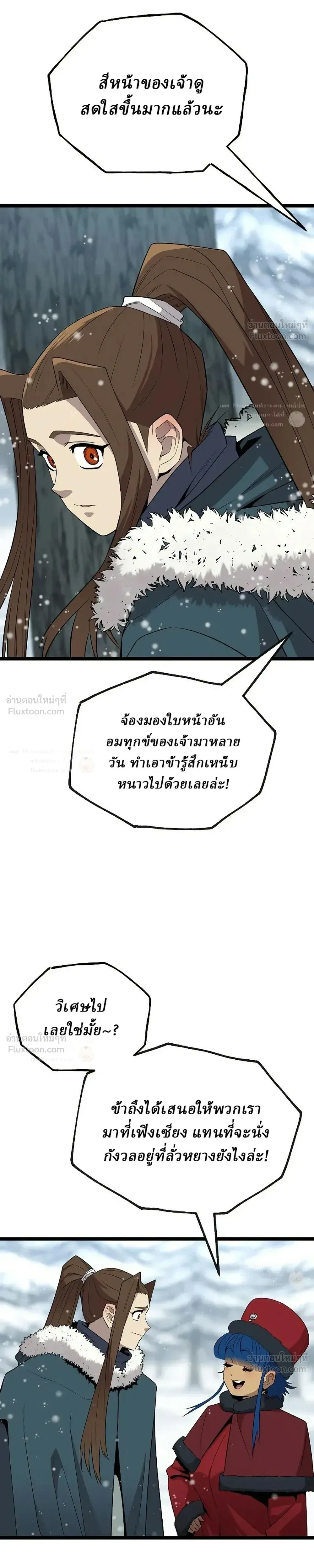 The Chronicles of the Tang Clan - ตำนานตระกูลถัง - หน้า 20
