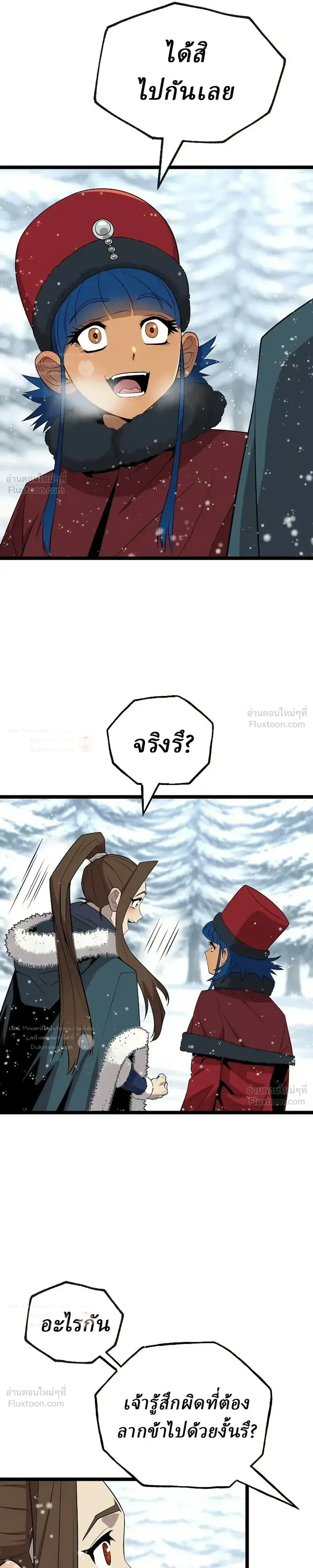 The Chronicles of the Tang Clan - ตำนานตระกูลถัง - หน้า 22