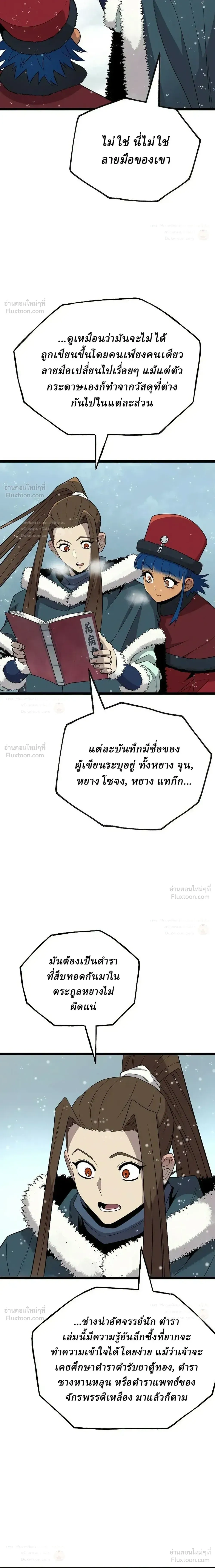 The Chronicles of the Tang Clan - ตำนานตระกูลถัง - หน้า 33