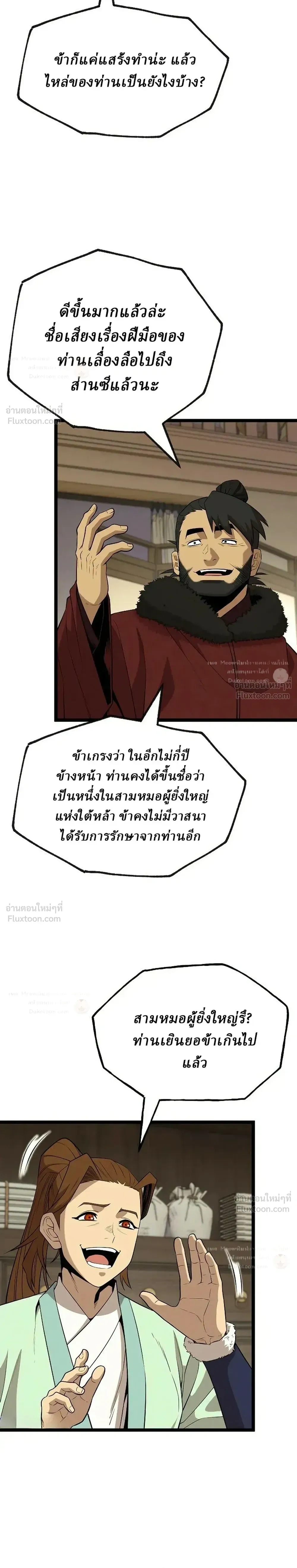 The Chronicles of the Tang Clan - ตำนานตระกูลถัง - หน้า 6