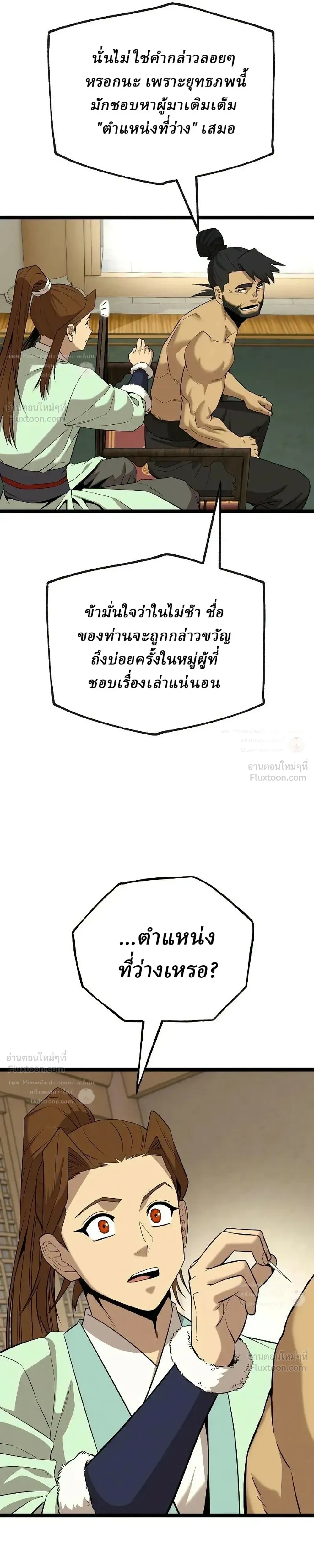 The Chronicles of the Tang Clan - ตำนานตระกูลถัง - หน้า 7