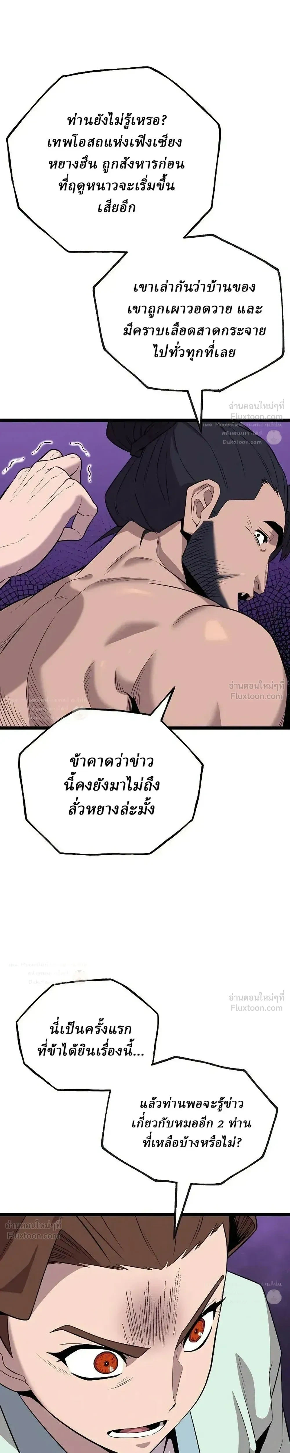 The Chronicles of the Tang Clan - ตำนานตระกูลถัง - หน้า 8
