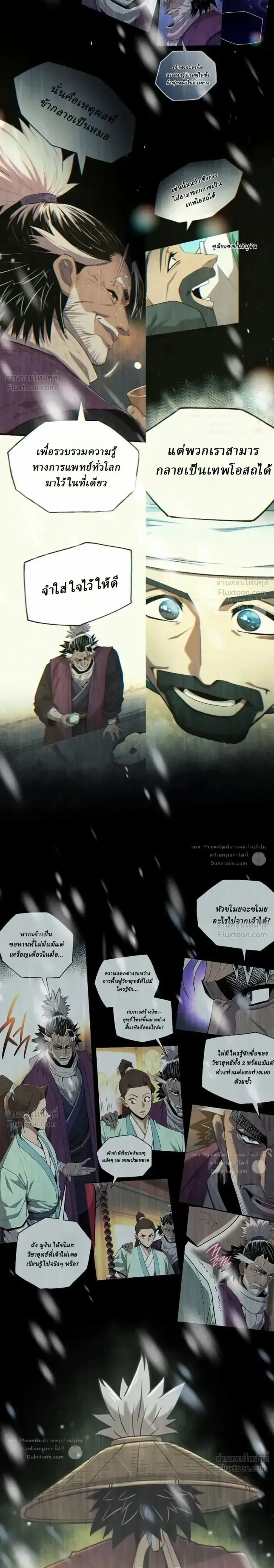 The Chronicles of the Tang Clan - ตำนานตระกูลถัง - หน้า 2