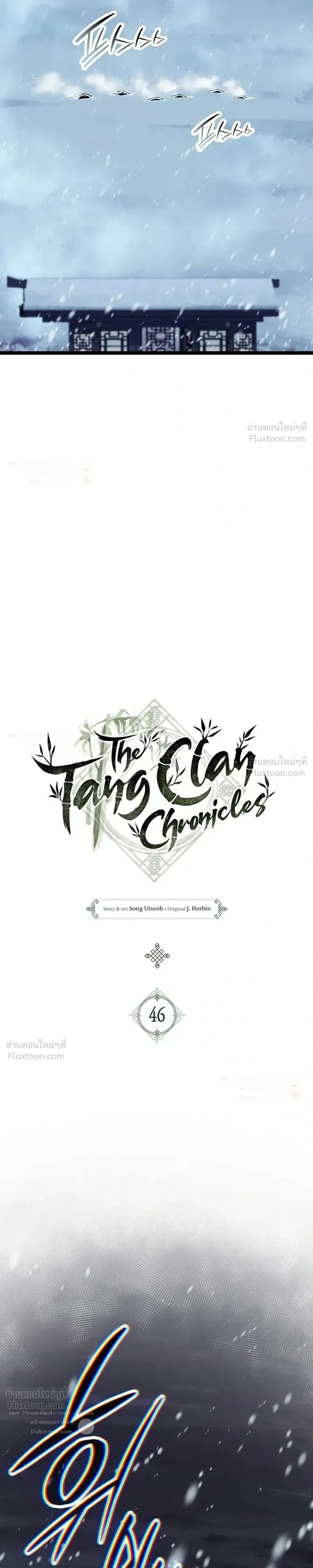 The Chronicles of the Tang Clan - ตำนานตระกูลถัง - หน้า 11