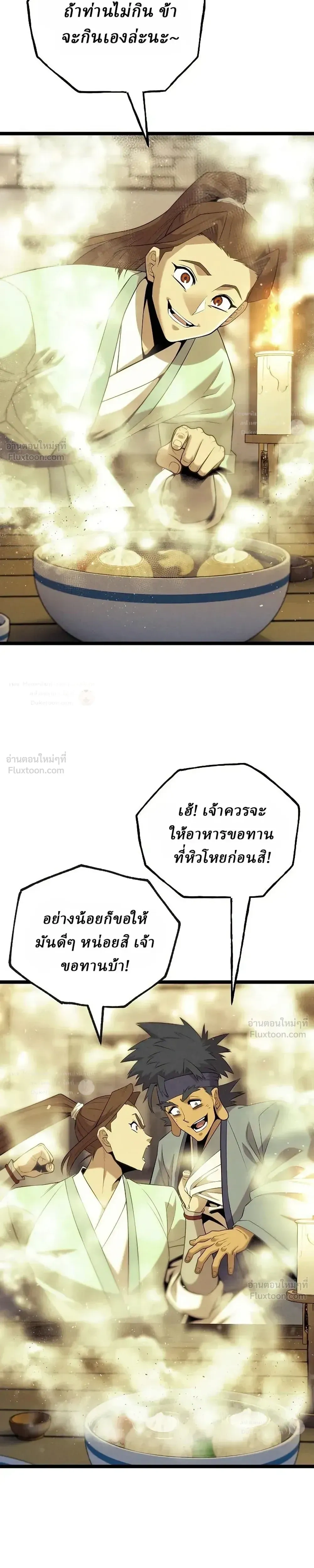 The Chronicles of the Tang Clan - ตำนานตระกูลถัง - หน้า 14