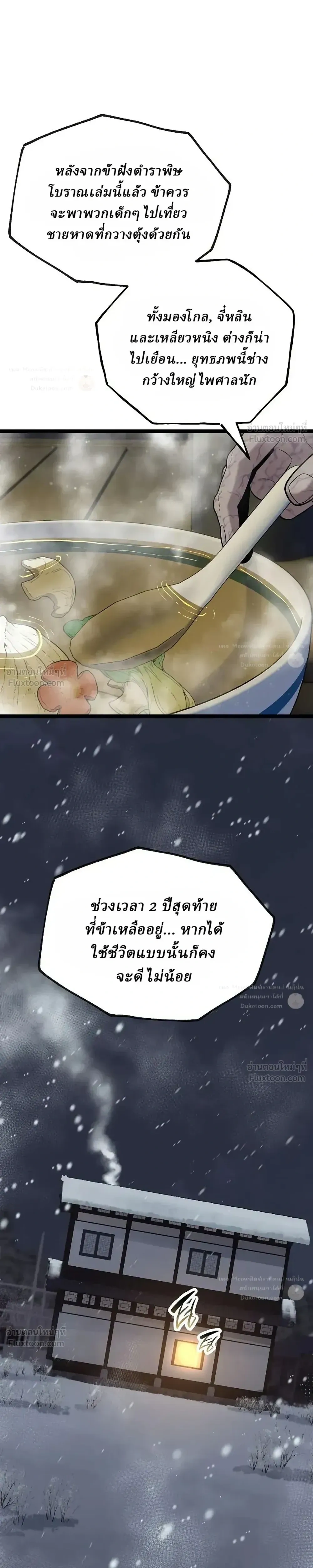 The Chronicles of the Tang Clan - ตำนานตระกูลถัง - หน้า 17