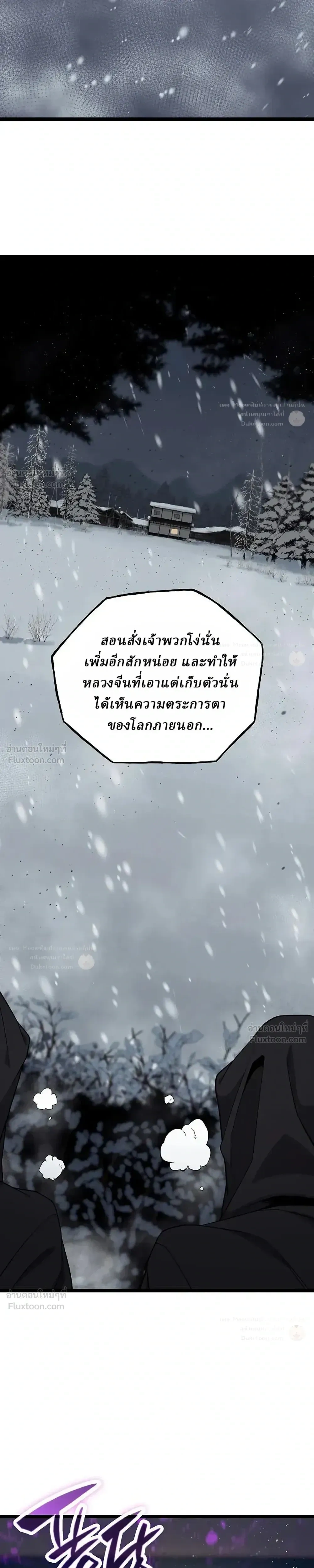 The Chronicles of the Tang Clan - ตำนานตระกูลถัง - หน้า 18