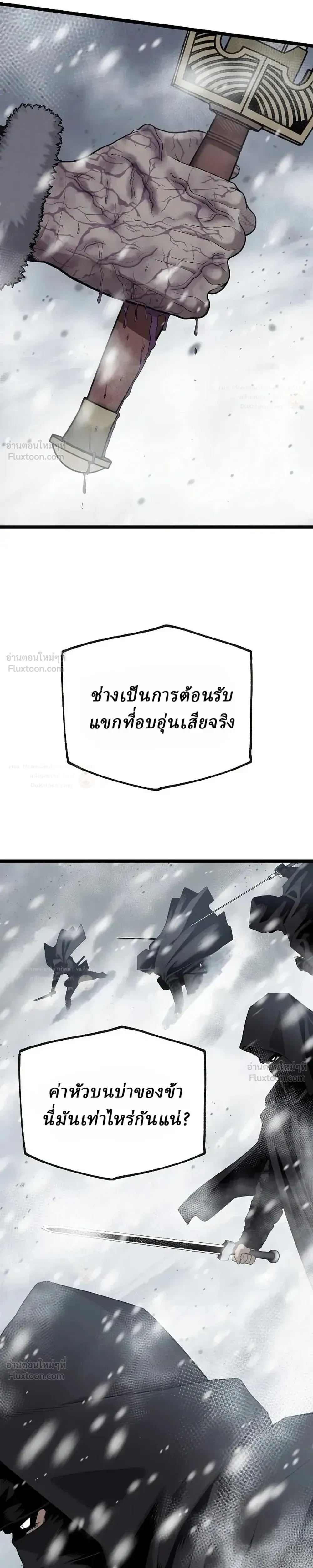 The Chronicles of the Tang Clan - ตำนานตระกูลถัง - หน้า 37