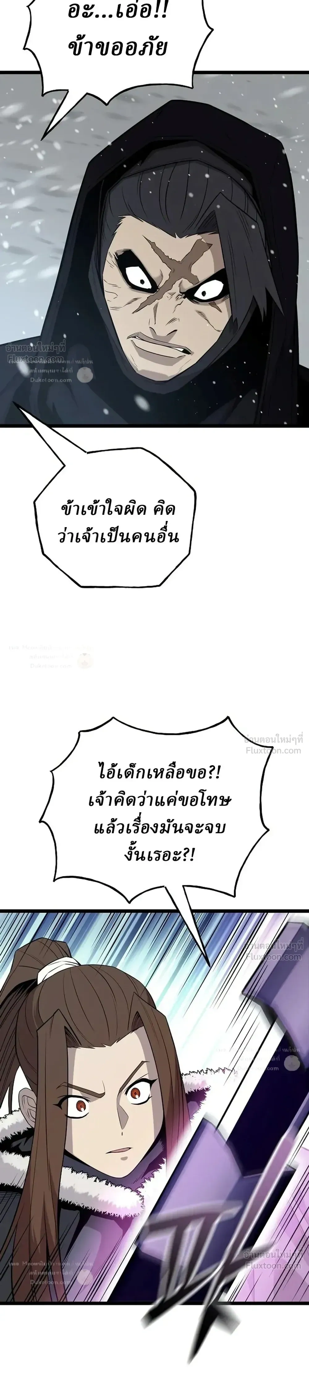 The Chronicles of the Tang Clan - ตำนานตระกูลถัง - หน้า 32