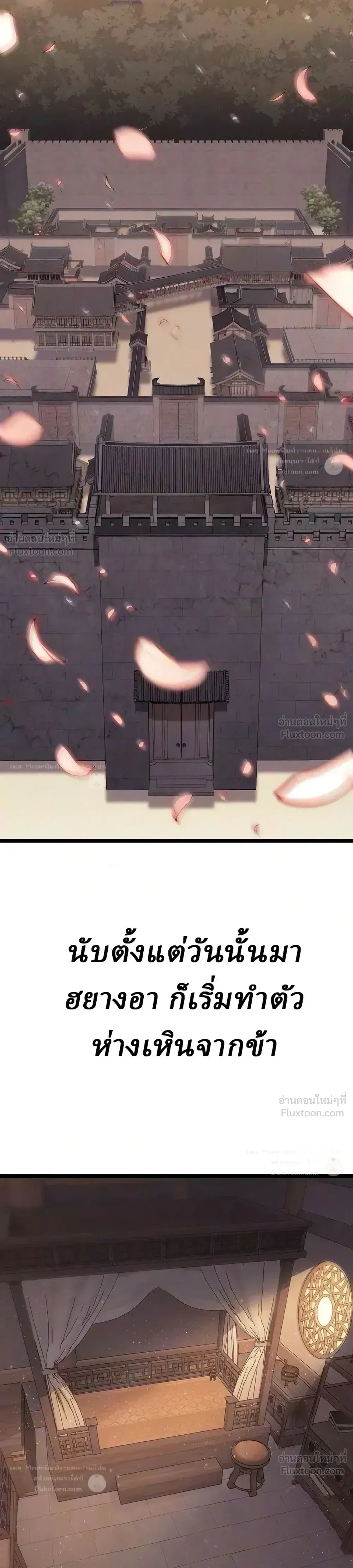 The Chronicles of the Tang Clan - ตำนานตระกูลถัง - หน้า 2