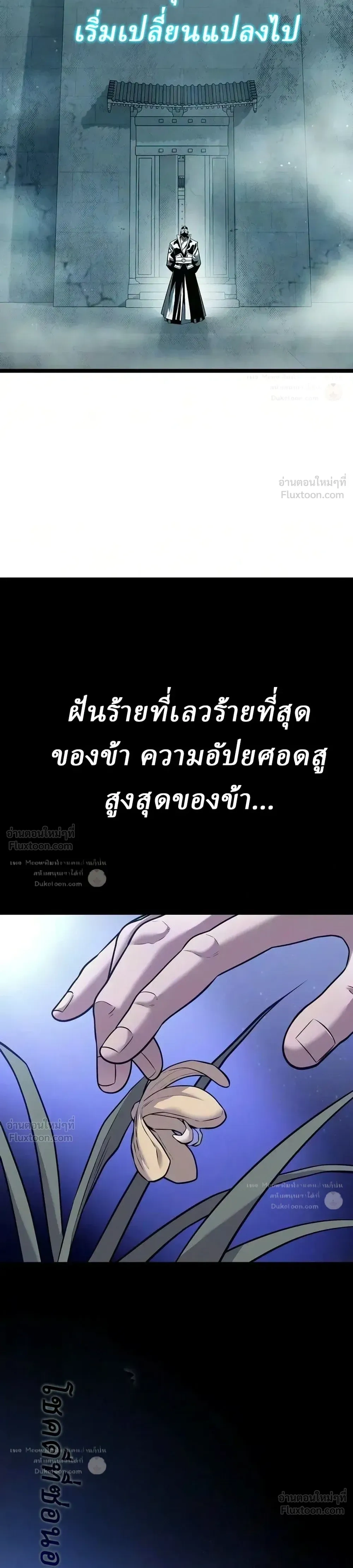 The Chronicles of the Tang Clan - ตำนานตระกูลถัง - หน้า 7
