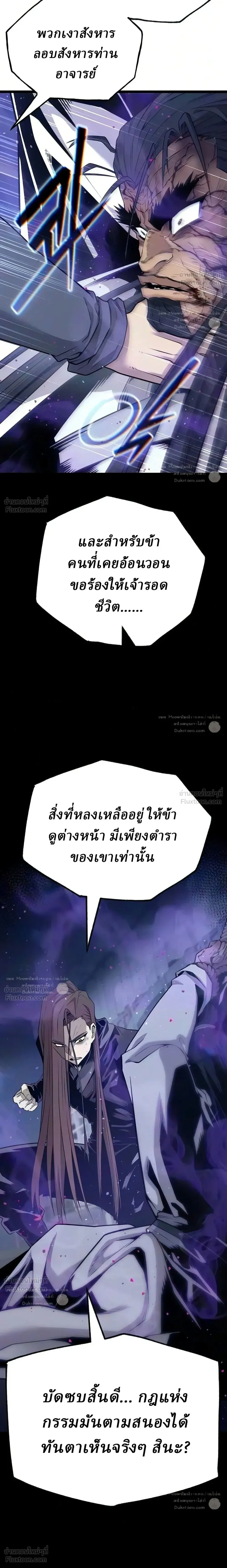 The Chronicles of the Tang Clan - ตำนานตระกูลถัง - หน้า 8