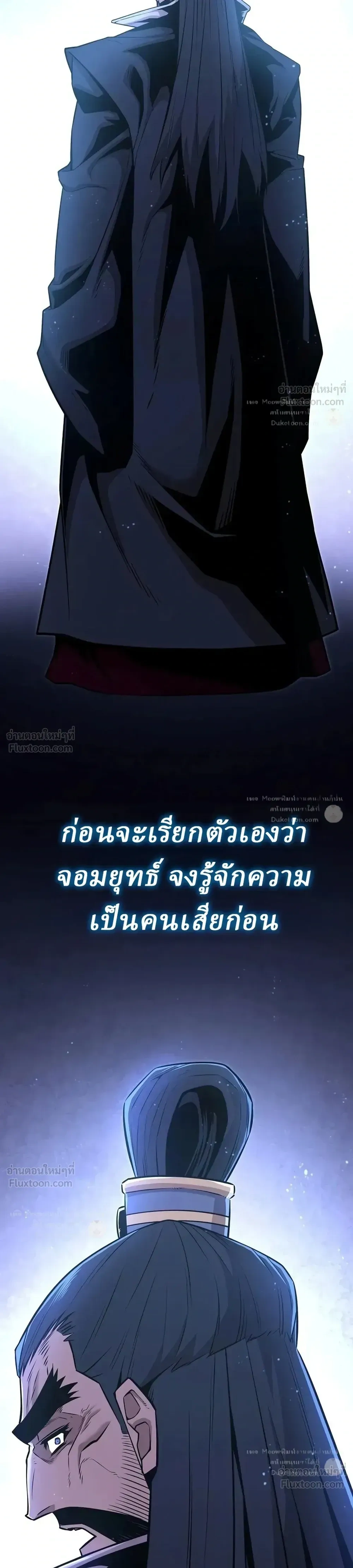 The Chronicles of the Tang Clan - ตำนานตระกูลถัง - หน้า 2
