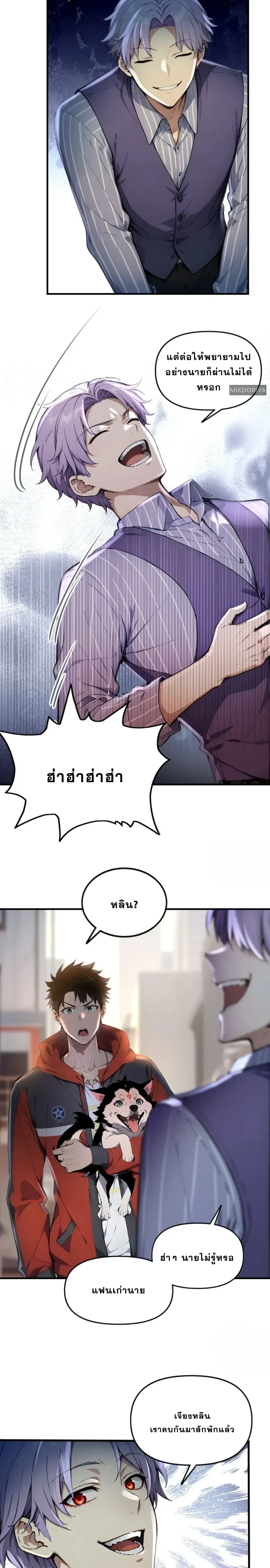Number One Beast Master - เทมเมอร์อสูรร้ายอันดับหนึ่ง - หน้า 18