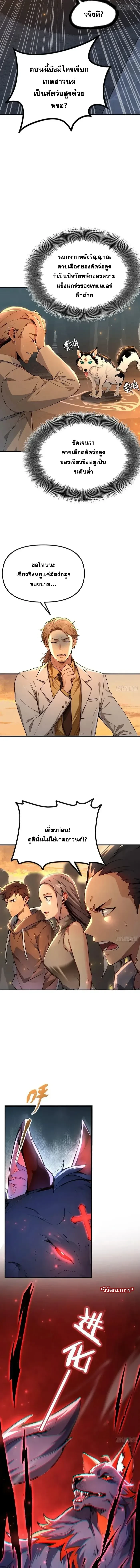 Number One Beast Master - เทมเมอร์อสูรร้ายอันดับหนึ่ง - หน้า 2