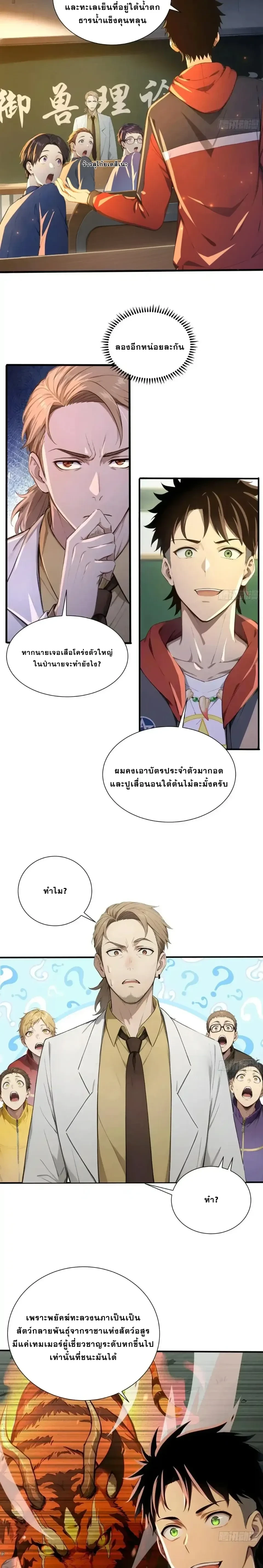 Number One Beast Master - เทมเมอร์อสูรร้ายอันดับหนึ่ง - หน้า 2