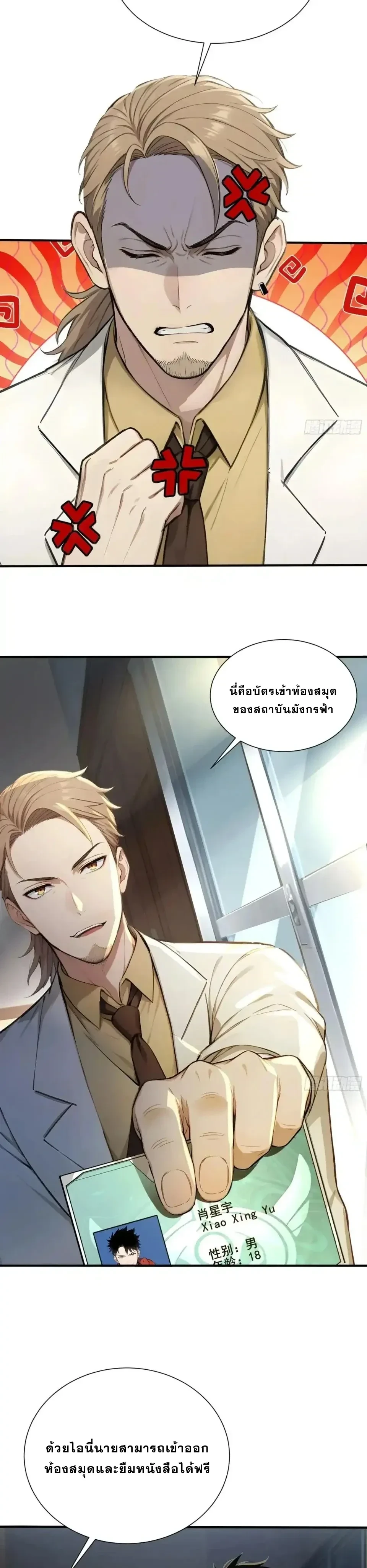 Number One Beast Master - เทมเมอร์อสูรร้ายอันดับหนึ่ง - หน้า 6
