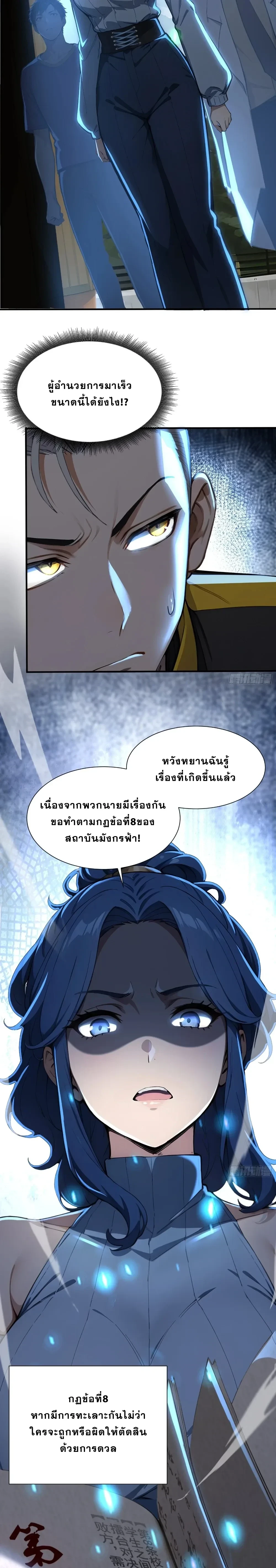 Number One Beast Master - เทมเมอร์อสูรร้ายอันดับหนึ่ง - หน้า 2