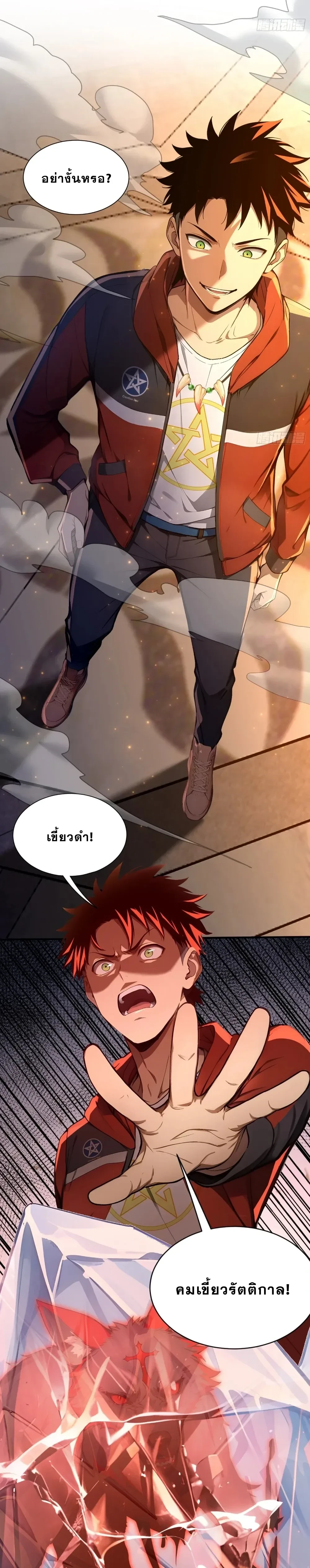 Number One Beast Master - เทมเมอร์อสูรร้ายอันดับหนึ่ง - หน้า 2