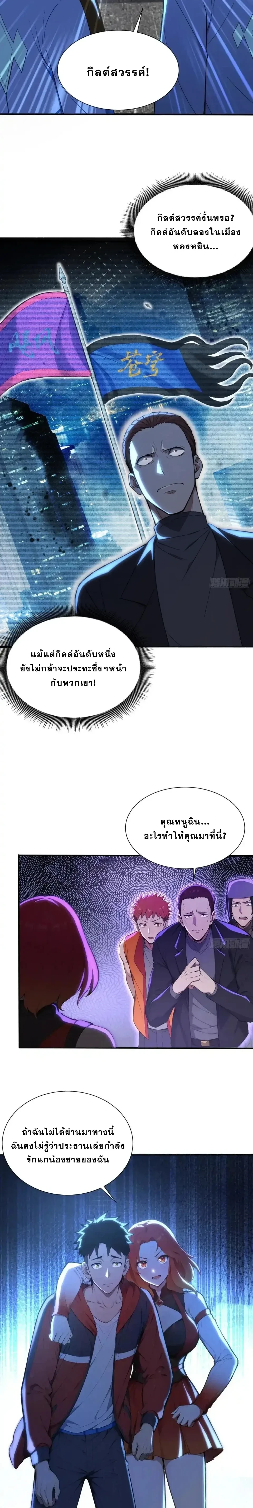 Number One Beast Master - เทมเมอร์อสูรร้ายอันดับหนึ่ง - หน้า 2