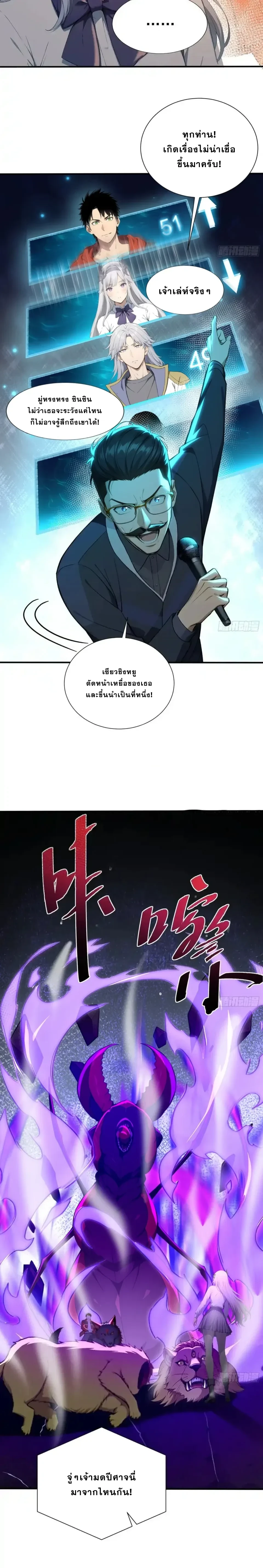 Number One Beast Master - เทมเมอร์อสูรร้ายอันดับหนึ่ง - หน้า 2