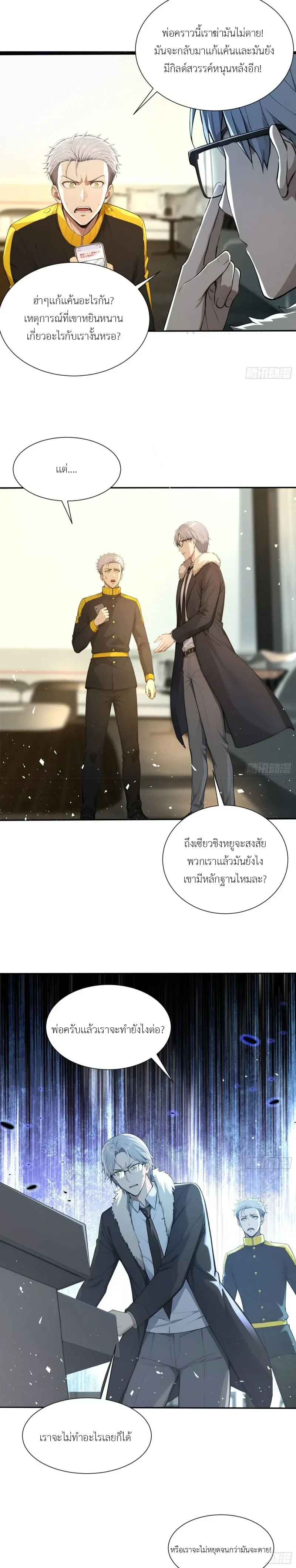 Number One Beast Master - เทมเมอร์อสูรร้ายอันดับหนึ่ง - หน้า 2