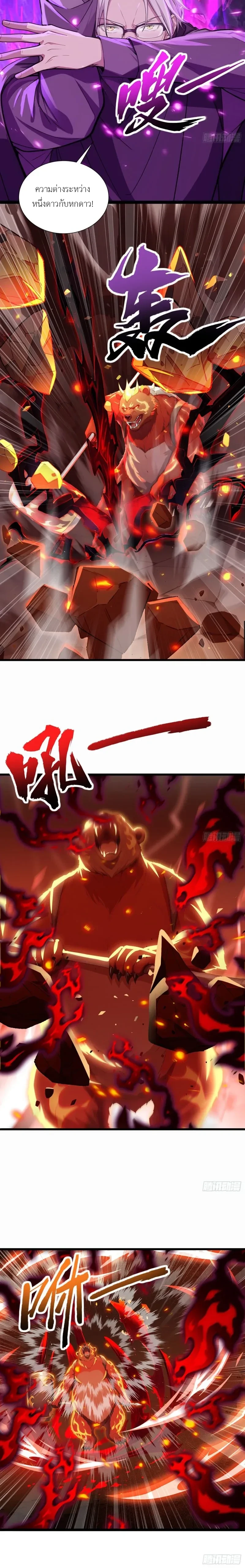 Number One Beast Master - เทมเมอร์อสูรร้ายอันดับหนึ่ง - หน้า 2