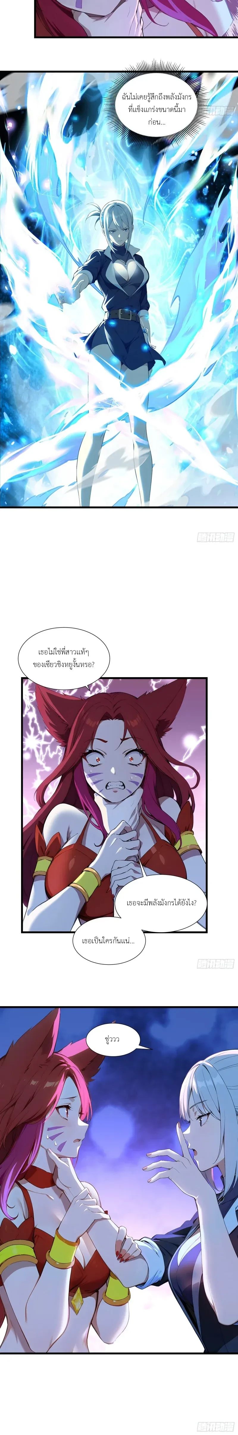 Number One Beast Master - เทมเมอร์อสูรร้ายอันดับหนึ่ง - หน้า 2