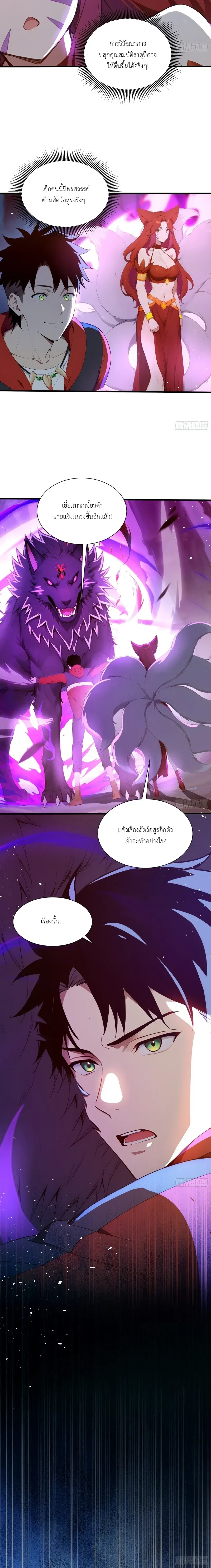 Number One Beast Master - เทมเมอร์อสูรร้ายอันดับหนึ่ง - หน้า 2