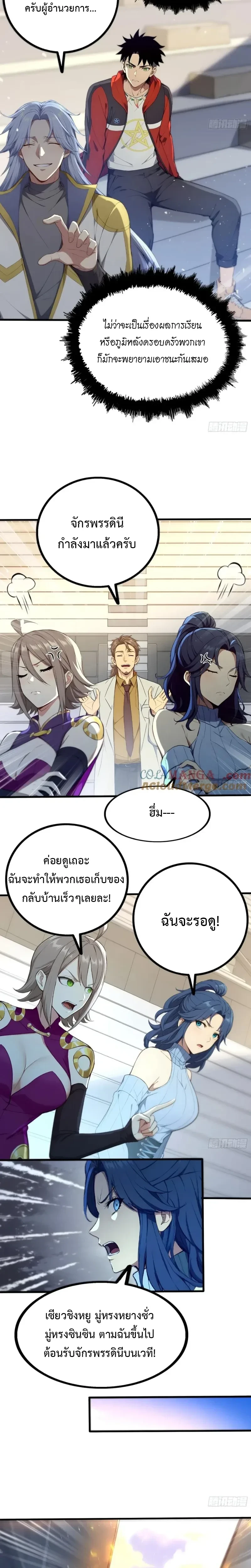 Number One Beast Master - เทมเมอร์อสูรร้ายอันดับหนึ่ง - หน้า 2