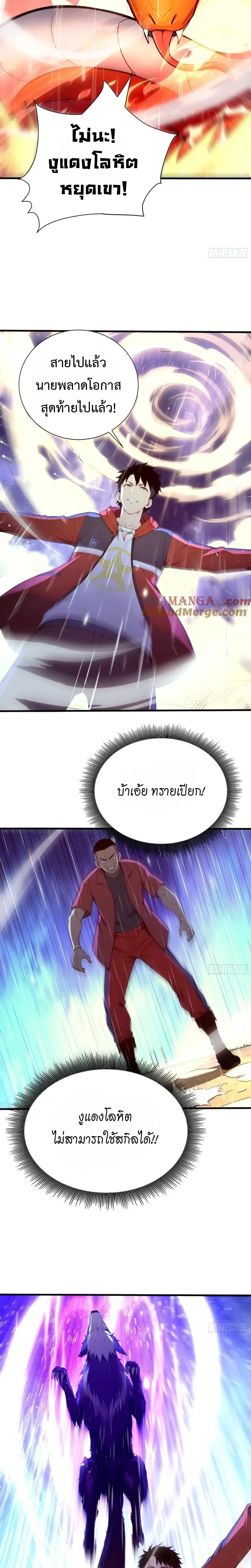 Number One Beast Master - เทมเมอร์อสูรร้ายอันดับหนึ่ง - หน้า 2