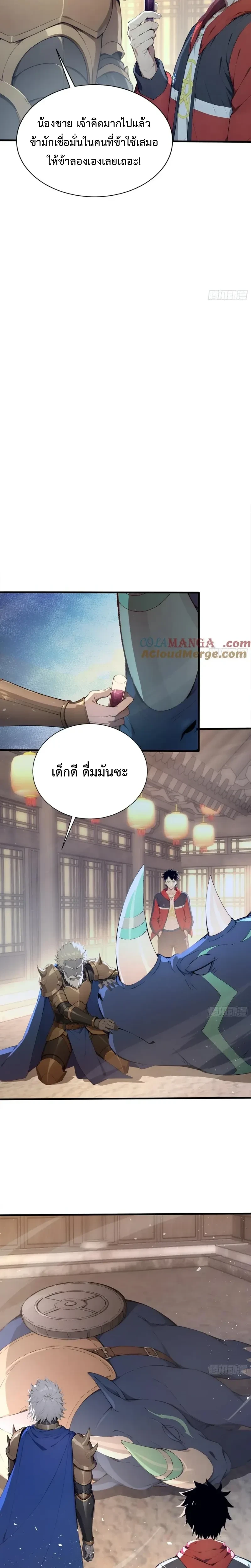 Number One Beast Master - เทมเมอร์อสูรร้ายอันดับหนึ่ง - หน้า 2