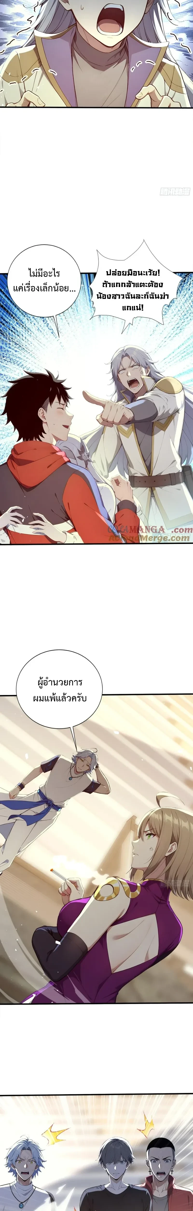 Number One Beast Master - เทมเมอร์อสูรร้ายอันดับหนึ่ง - หน้า 2