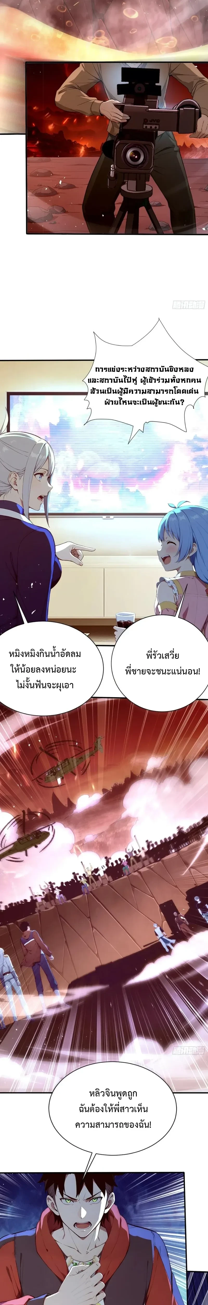 Number One Beast Master - เทมเมอร์อสูรร้ายอันดับหนึ่ง - หน้า 2