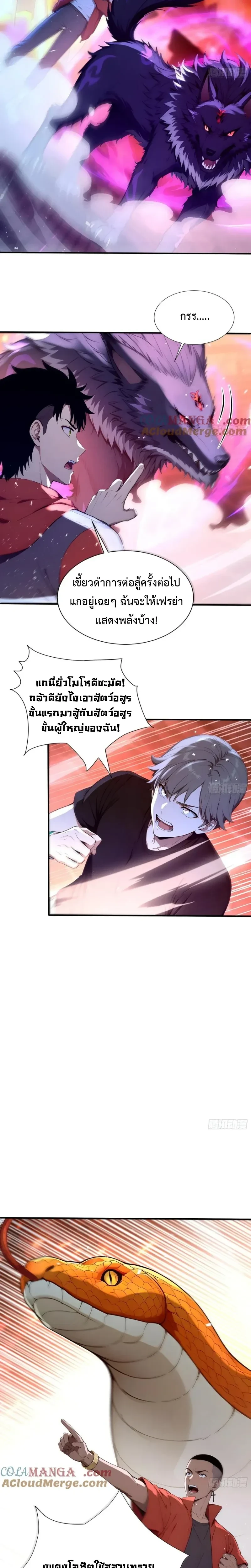 Number One Beast Master - เทมเมอร์อสูรร้ายอันดับหนึ่ง - หน้า 2