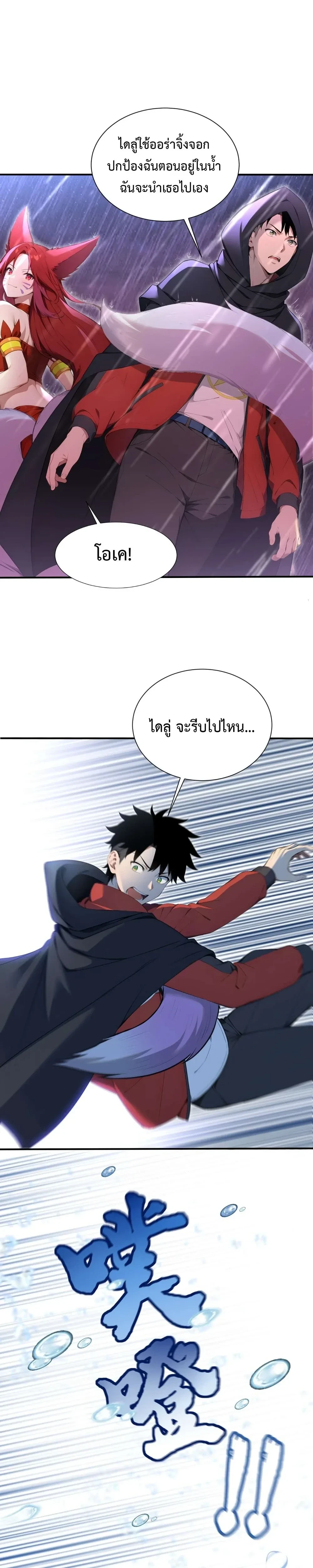 Number One Beast Master - เทมเมอร์อสูรร้ายอันดับหนึ่ง - หน้า 2