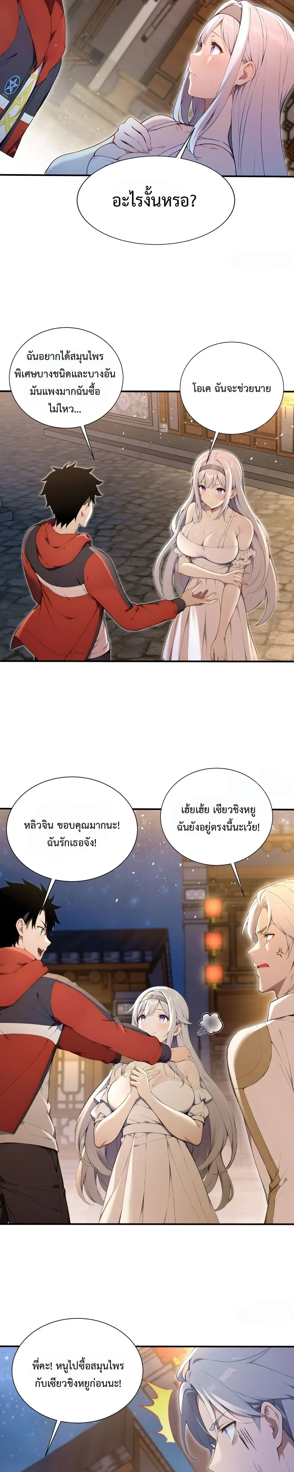 Number One Beast Master - เทมเมอร์อสูรร้ายอันดับหนึ่ง - หน้า 12