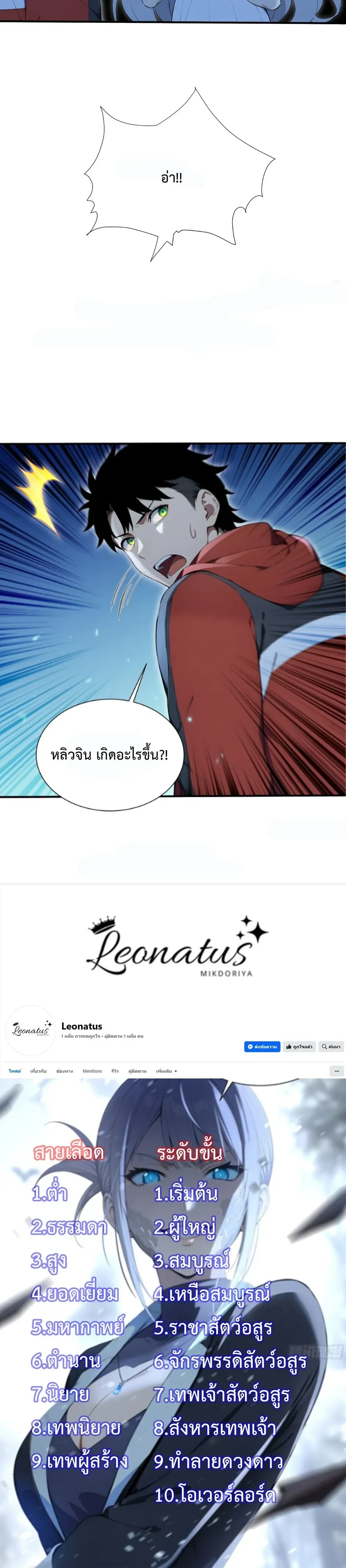 Number One Beast Master - เทมเมอร์อสูรร้ายอันดับหนึ่ง - หน้า 17