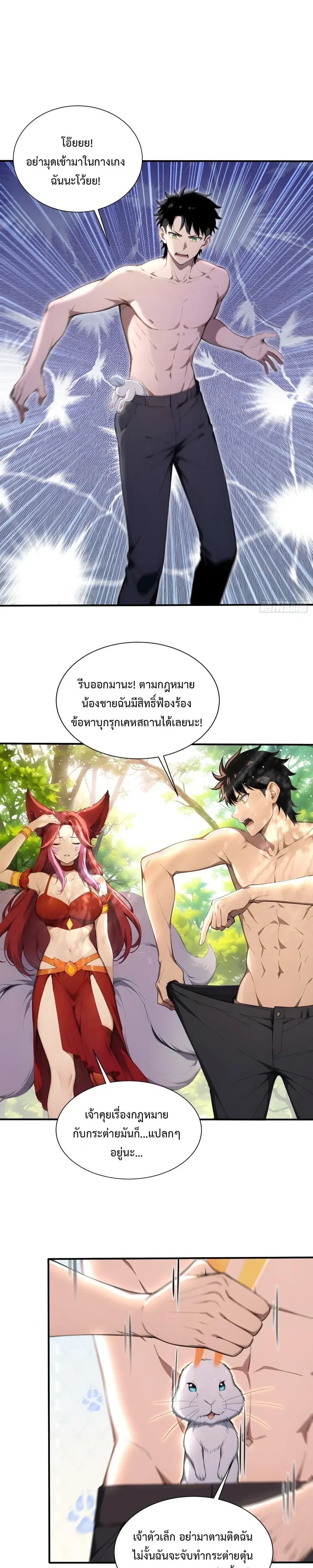 Number One Beast Master - เทมเมอร์อสูรร้ายอันดับหนึ่ง - หน้า 2