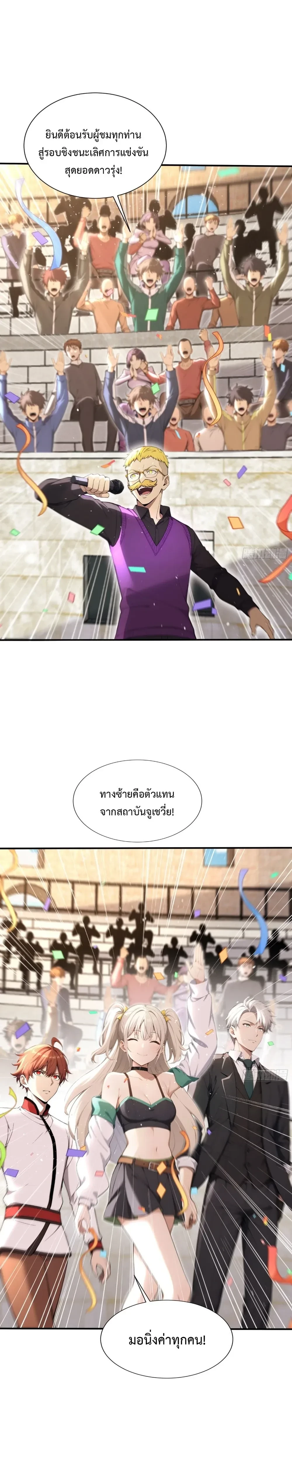 Number One Beast Master - เทมเมอร์อสูรร้ายอันดับหนึ่ง - หน้า 1