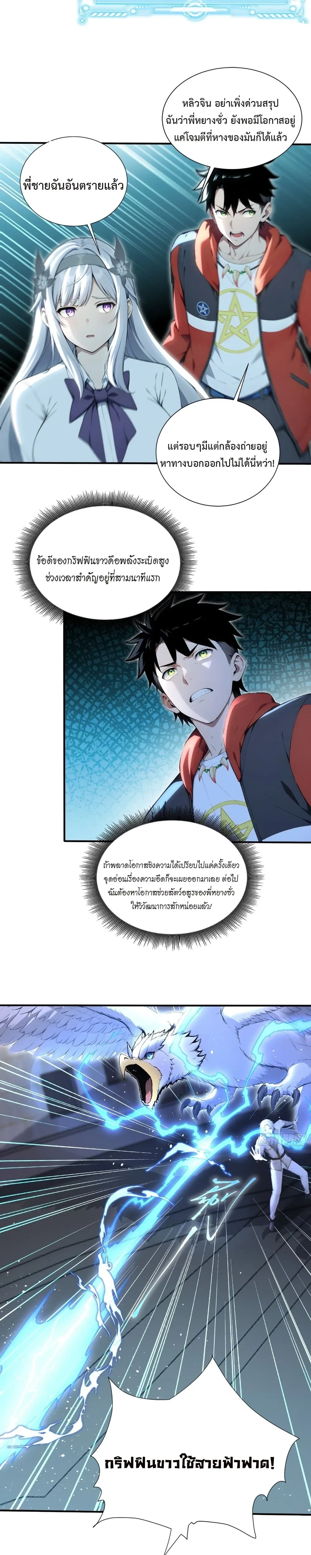 Number One Beast Master - เทมเมอร์อสูรร้ายอันดับหนึ่ง - หน้า 11