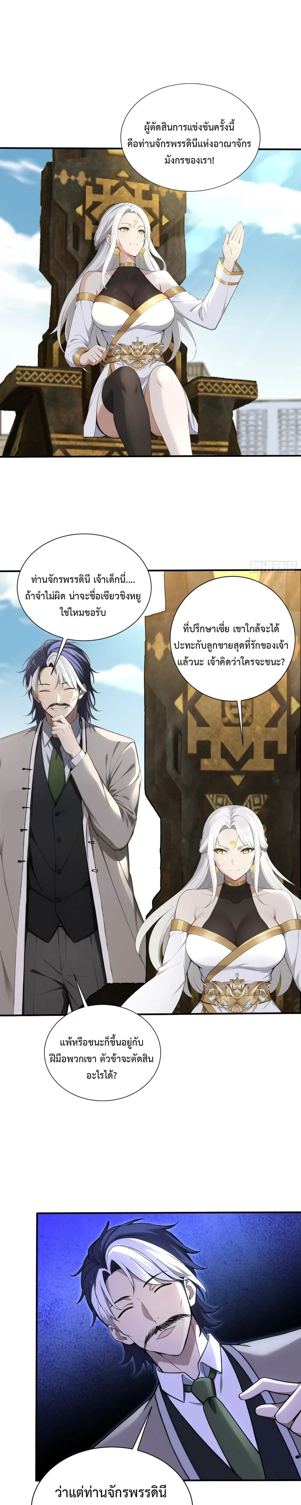Number One Beast Master - เทมเมอร์อสูรร้ายอันดับหนึ่ง - หน้า 3