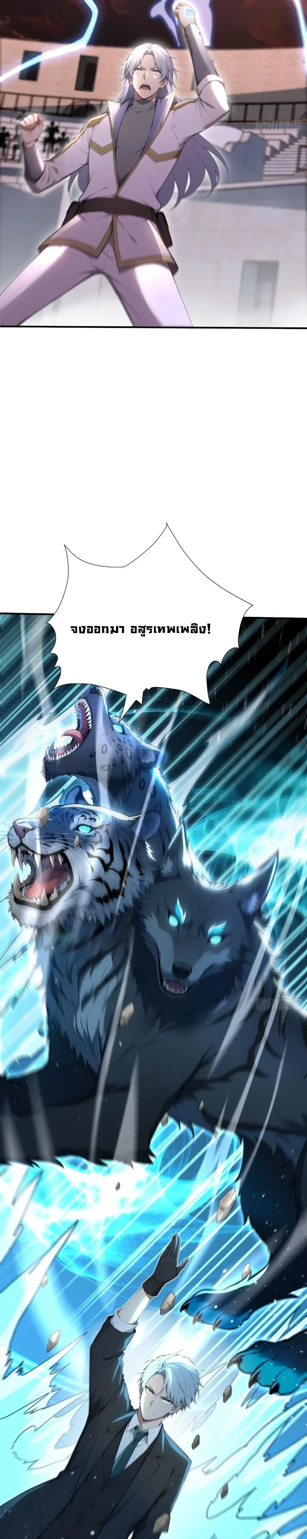 Number One Beast Master - เทมเมอร์อสูรร้ายอันดับหนึ่ง - หน้า 9