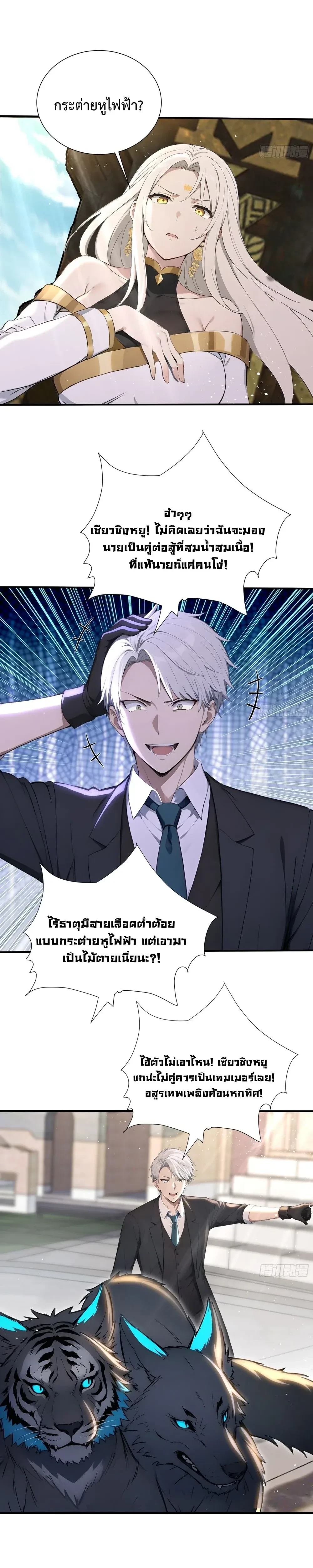 Number One Beast Master - เทมเมอร์อสูรร้ายอันดับหนึ่ง - หน้า 2