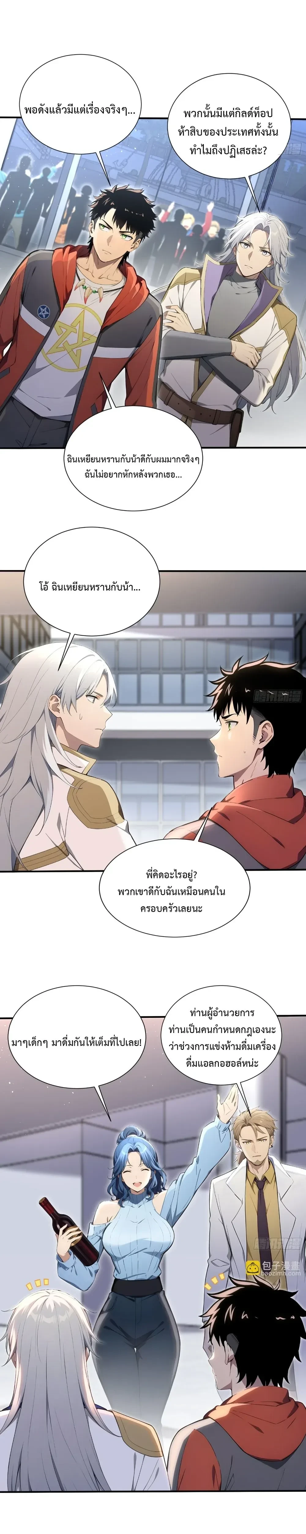 Number One Beast Master - เทมเมอร์อสูรร้ายอันดับหนึ่ง - หน้า 2