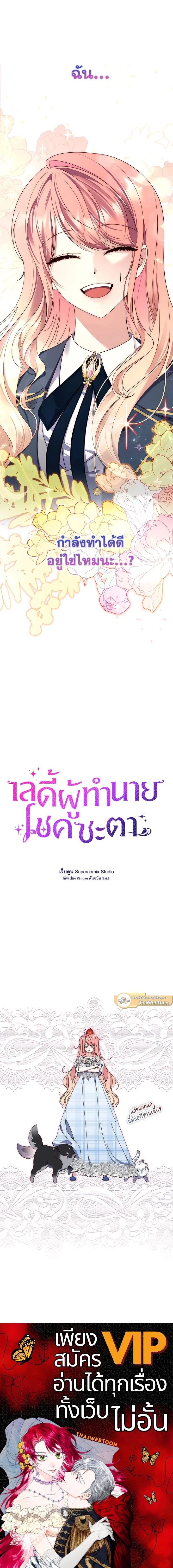 Fortune-Telling Lady - เลดี้ผู้ทำนายโชคชะตา - หน้า 6