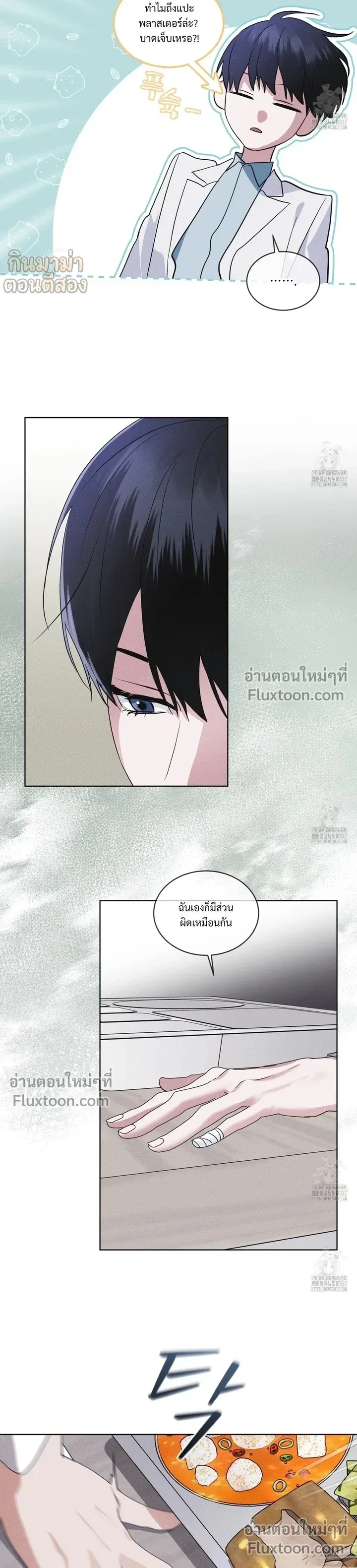 Rainbow City - เรนโบว์ ซิตี้ - หน้า 9