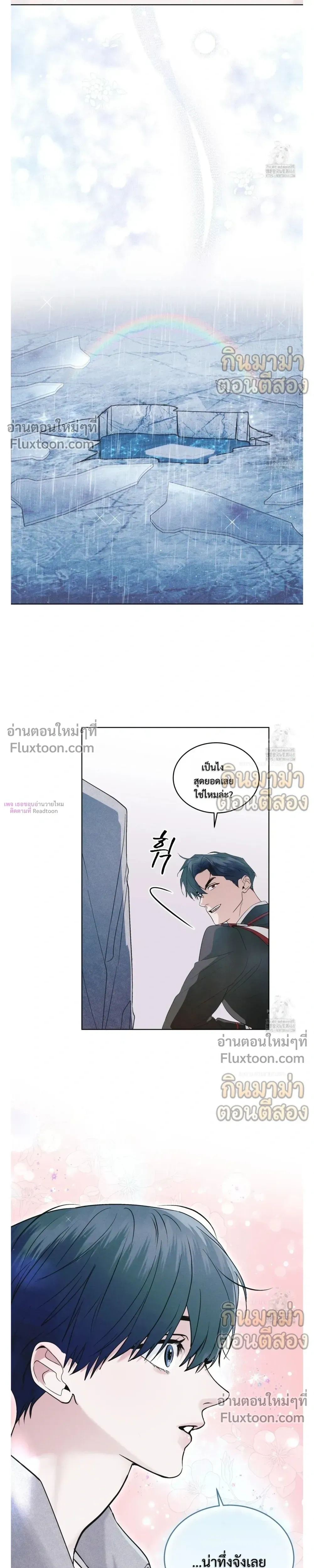 Rainbow City - เรนโบว์ ซิตี้ - หน้า 23