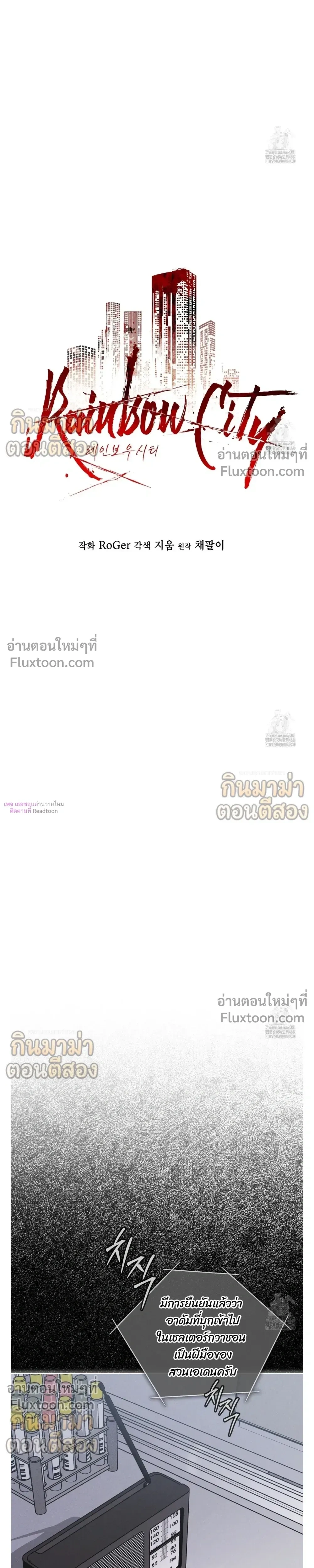 Rainbow City - เรนโบว์ ซิตี้ - หน้า 5