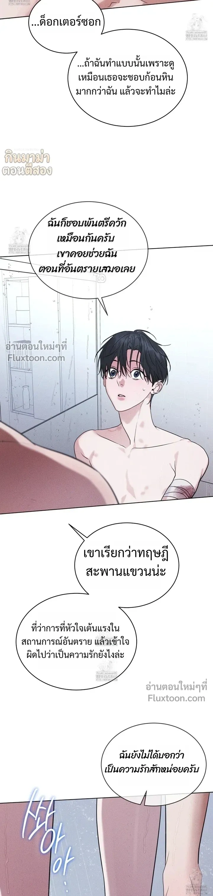 Rainbow City - เรนโบว์ ซิตี้ - หน้า 14
